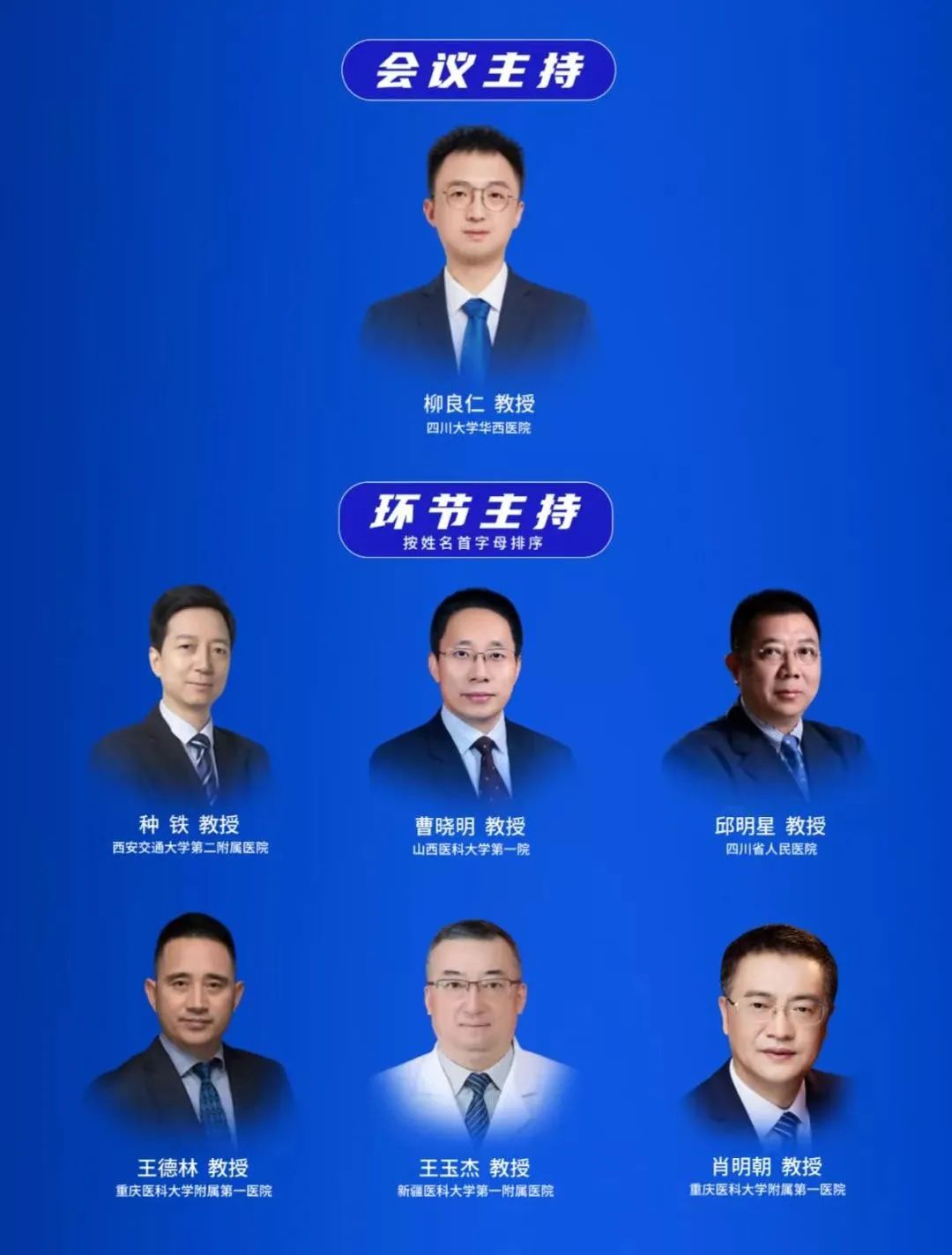 光纤铥激光西部峰会”会议主持,铥激光,医用铥激光,钬激光设备供应商,钬激光设备品牌,泌尿外科医疗设备,瑞柯恩