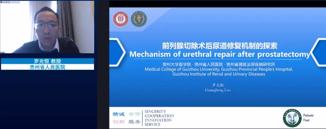 光纤铥激光学术研讨会·安徽站,贵州省人民医院-罗光恒教授 分享《前列腺切除术后创面修复机制的探索》,铥激光,医用铥激光,瑞柯恩