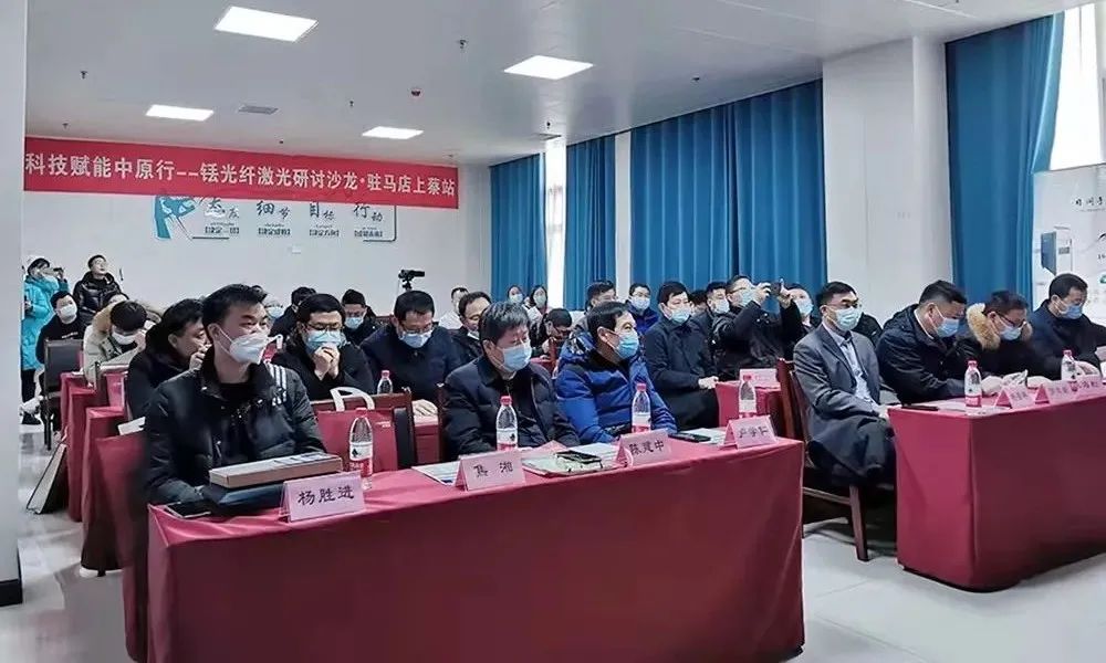 光纤铥激光研讨沙龙 · 驻马店上蔡站,铥激光,医用铥激光,瑞柯恩