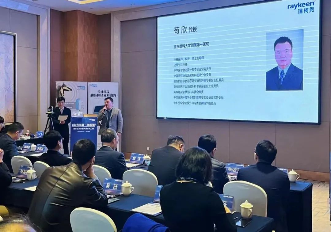 科技赋能 · 泌尿行" 重庆铥光纤激光沙龙第二期致辞嘉宾,重庆医科大学附属第一医院 苟欣教授 致辞,瑞柯恩