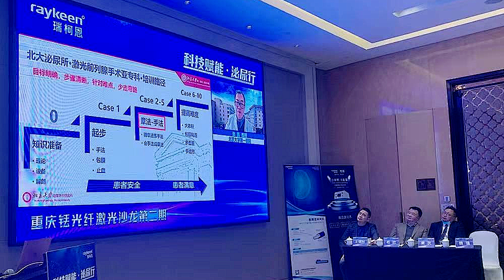 科技赋能 · 泌尿行" 重庆铥光纤激光沙龙第二期精彩点评,瑞柯恩