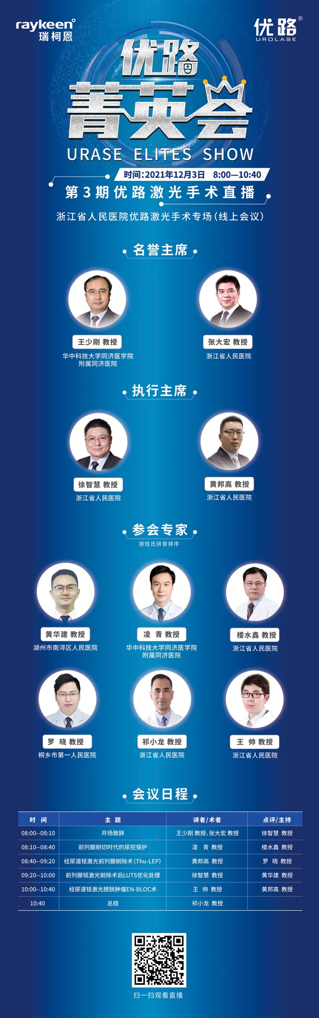 优路菁英荟 第3期-优路®激光手术专场直播,瑞柯恩