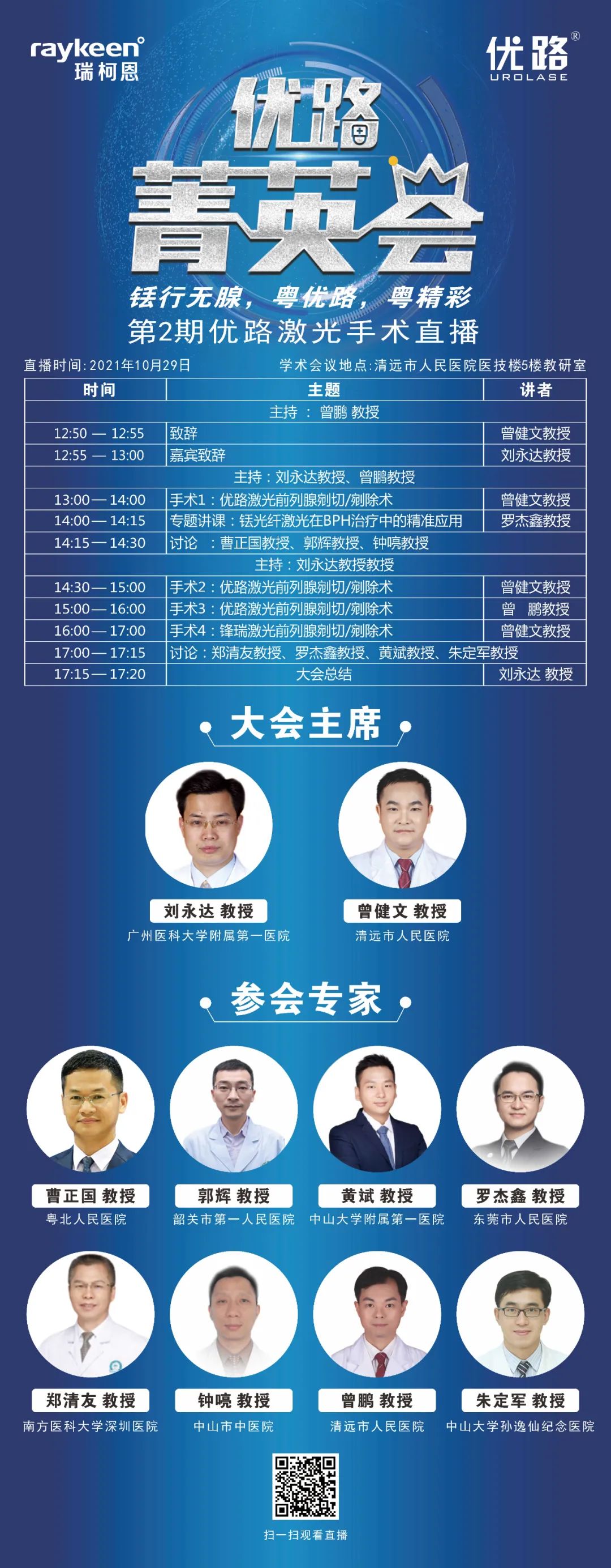 优路菁英荟-第2期优路激光手术直播,优路,瑞柯恩