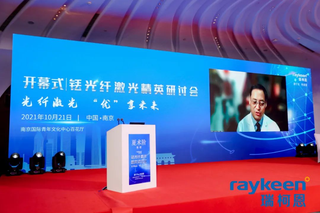 铥光纤激光精英研讨会会议致辞-上海交通大学附属第一人民医院 夏术阶教授 线上致辞