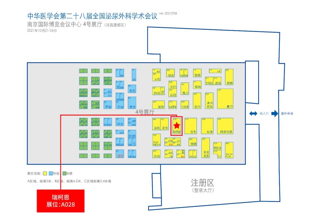 中华医学会第二十八界全国泌尿外科学术会议,瑞柯恩展位