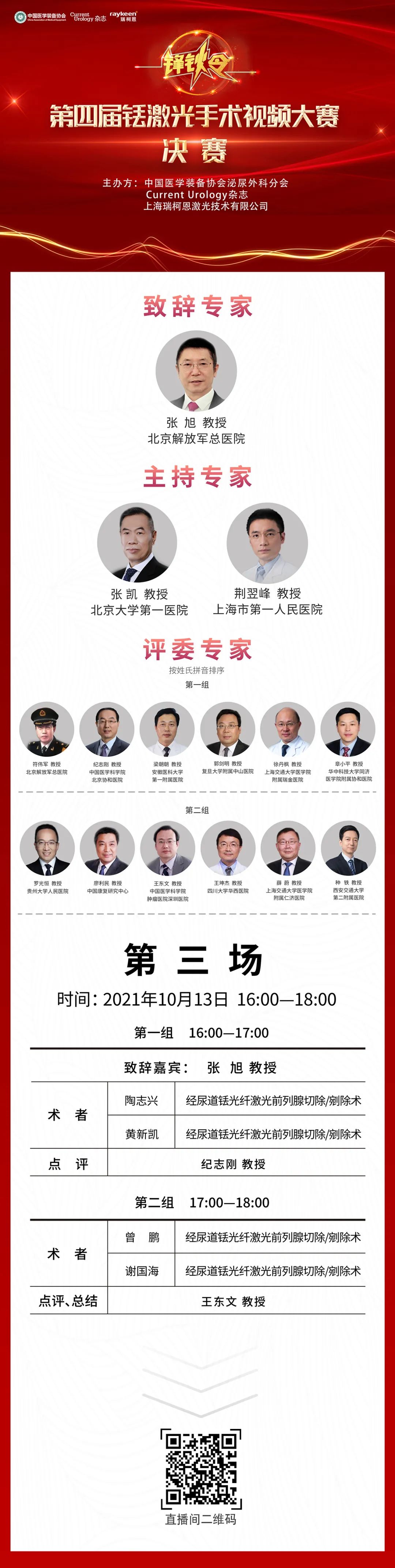 第四届铥激光手术视频大赛-决赛第三场,“锋钬令”,瑞柯恩