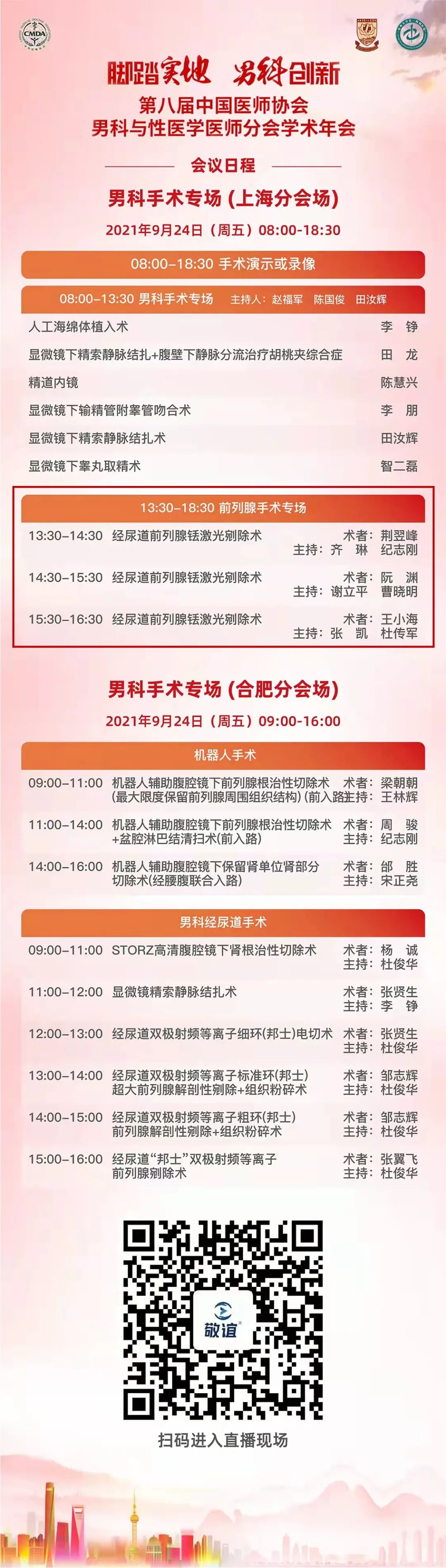 脚踏实地 男科创新,第八届中国医师协会男科与性医学医师分会学术年会,机器人手术,瑞柯恩