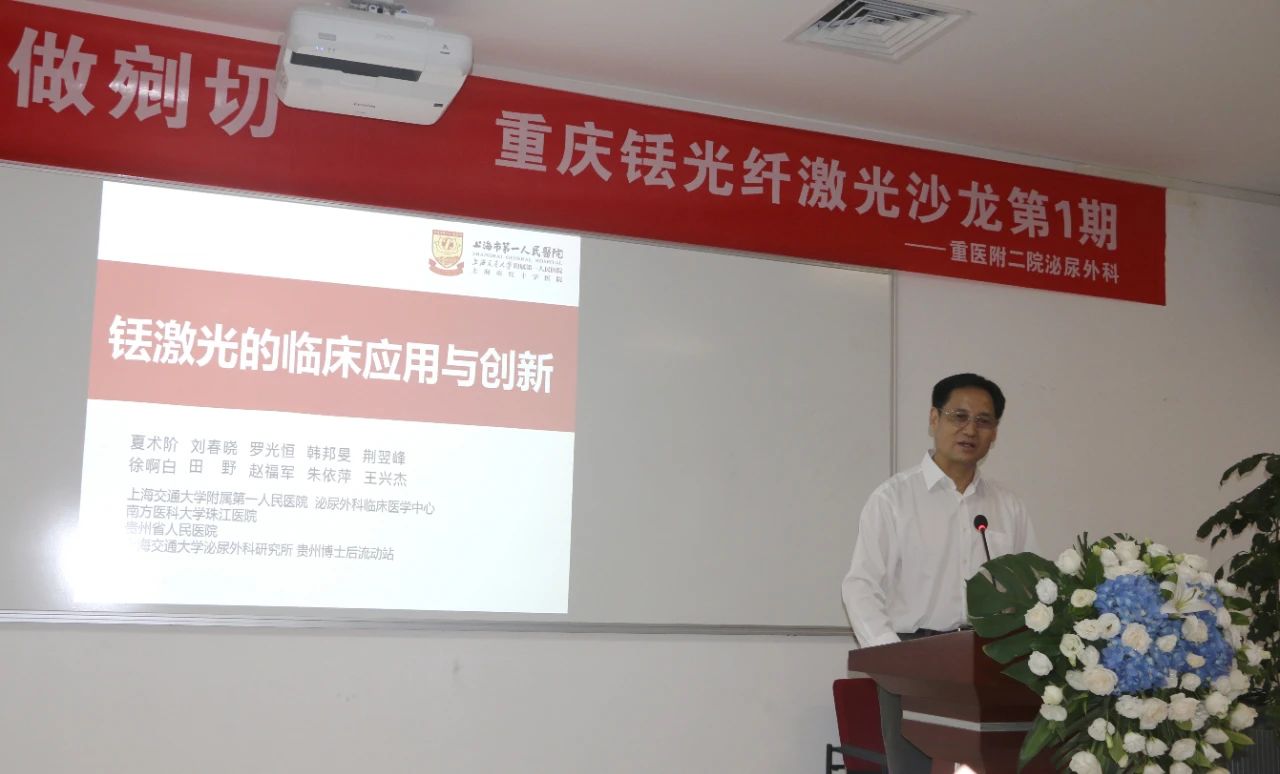 “铥玩家，做剜切”-重庆铥光纤激光沙龙第1期学术报告-上海市第一人民医院 夏术阶教授 “铥激光的临床应用与创新”