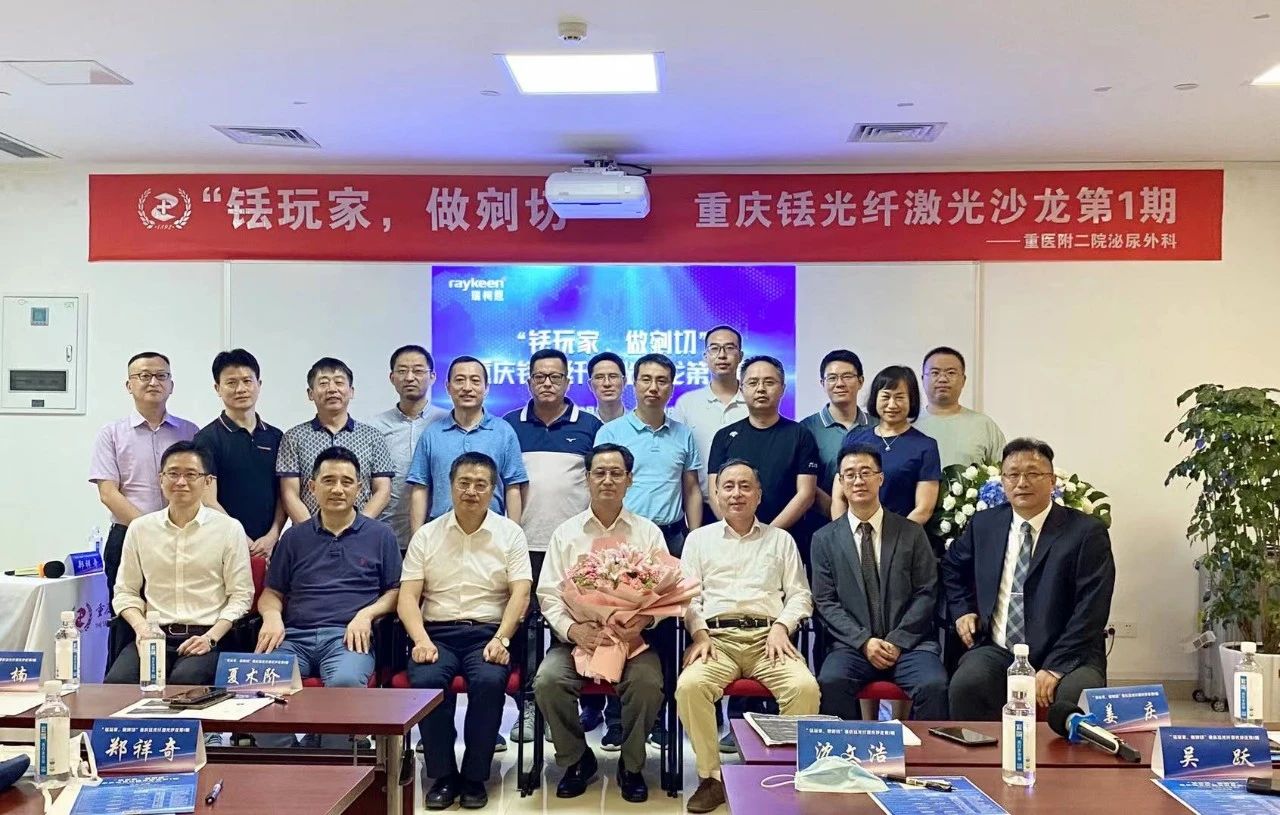 “铥玩家，做剜切”-重庆铥光纤激光沙龙第1期合照