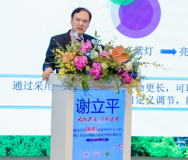 2021全国微创泌尿外科年会-开幕式，谢立平教授致辞
