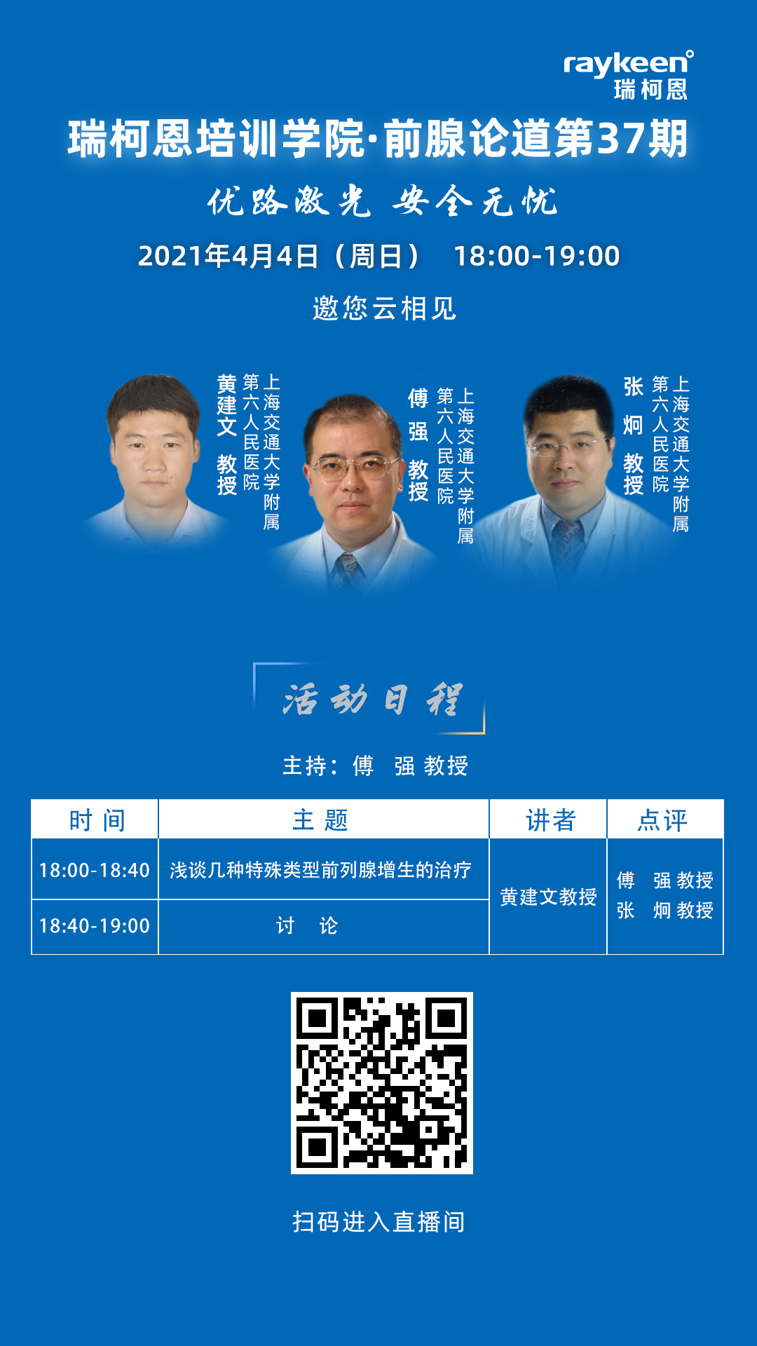 瑞柯恩培训学院·前腺论道第37期-浅谈特殊类型前列腺增生的治疗