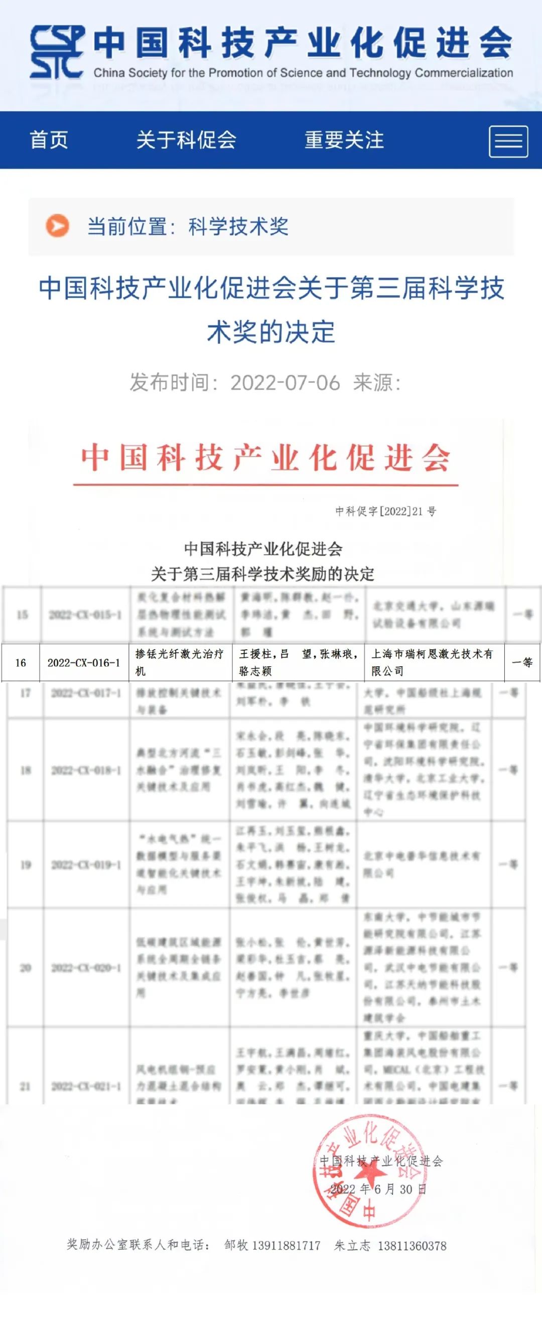 瑞柯恩荣获“中国科技产业化促进会科技创新一等奖”，钬激光,铥激光,医用铥激光,钬激光设备供应商,钬激光设备品牌,泌尿外科医疗设备,瑞柯恩