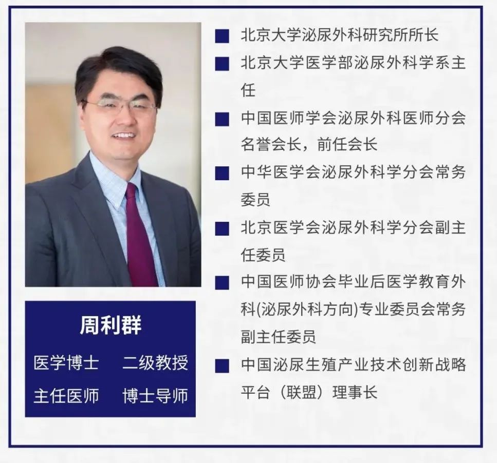 “锋钬令” | 周利群教授：知其然知其所以然，不仅仅为了手术而手术,手术视频大赛开启复赛，钬激光,铥激光,医用铥激光,钬激光设备供应商,钬激光设备品牌,泌尿外科医疗设备,瑞柯恩