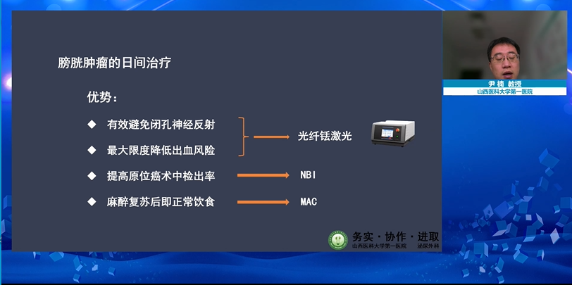 山西医科大学第一医院泌尿外科尹楠教授就“光纤铥激光在膀胱肿瘤日间手术的应用”这一主题进行了分享,超脉冲光纤铥激光,铥激光,医用铥激光,瑞柯恩