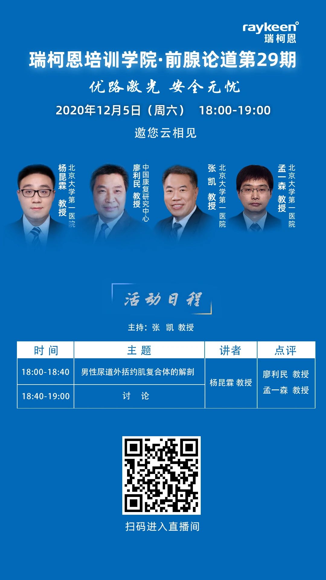 瑞柯恩培训学院·前腺论道第29期,男性尿道外括约肌复合的解剖