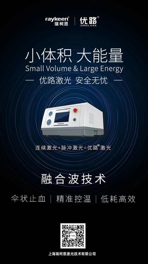 优路激光,瑞柯恩