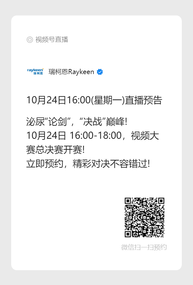 视频号直播预约